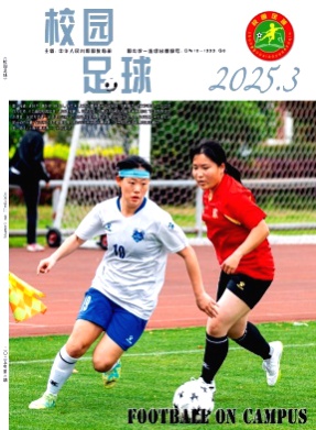 校园足球杂志